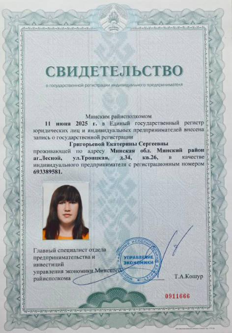 Свидетельство о регистрации ИП